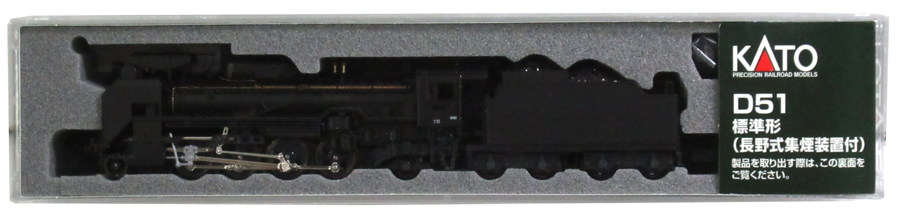 2016-6 D51標準形(長野式集煙装置付)
