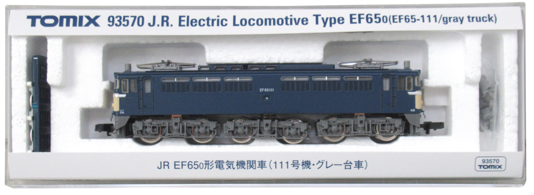 93570 JR EF65-0(111号機・グレー台車)
