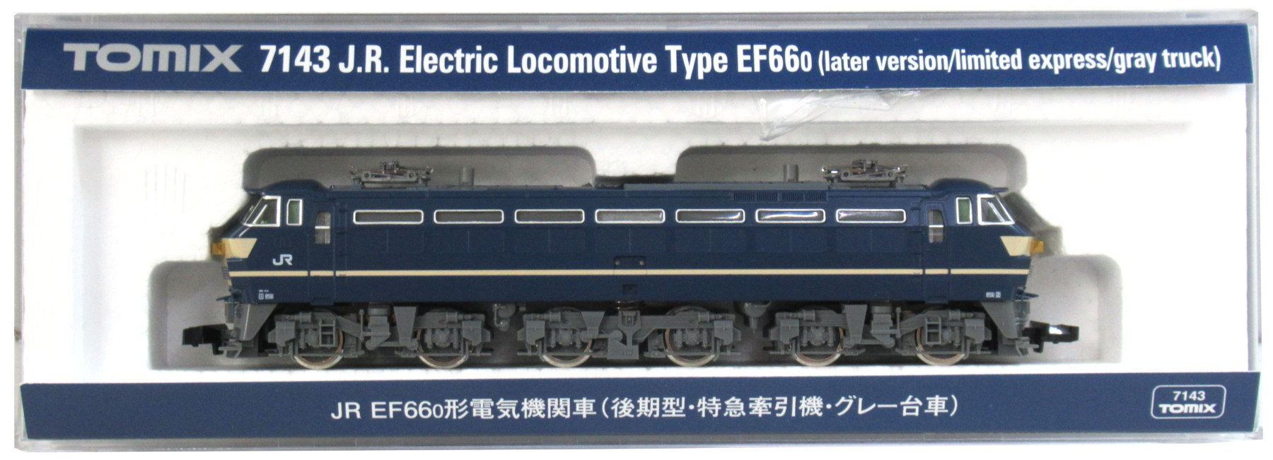 7143 JR EF66-0形 後期・特急牽引