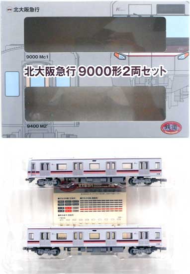 (K366-K367)鉄道コレクション 北大阪急行 9000形 無塗装ステンレス車 基本2両セット