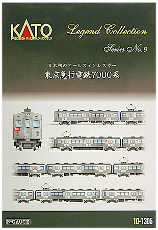 10-1305 東京急行電鉄7000系 箱